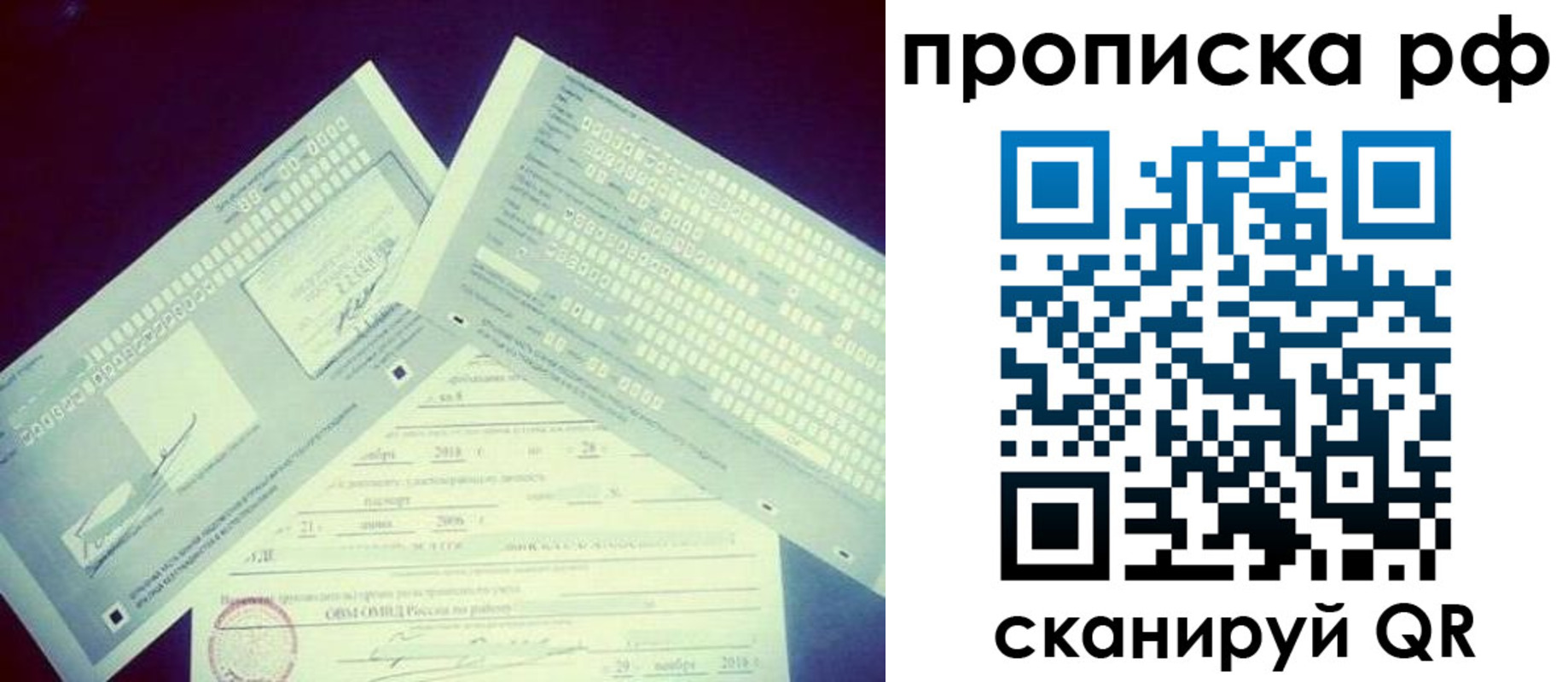 прописка 2025 в Свирске