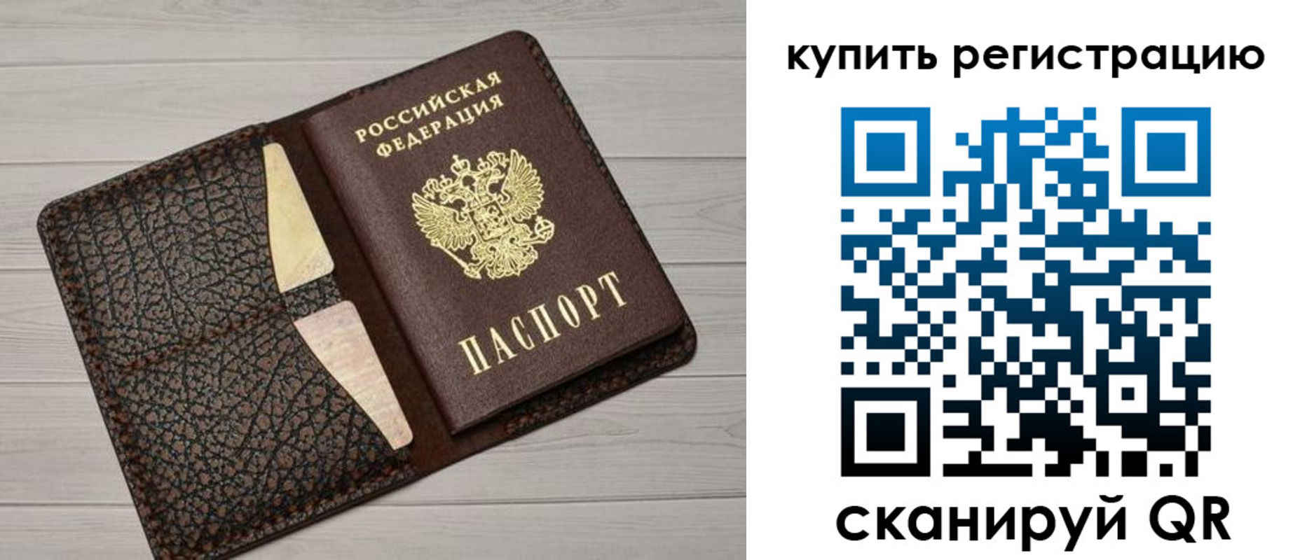 временная прописка в Свирске