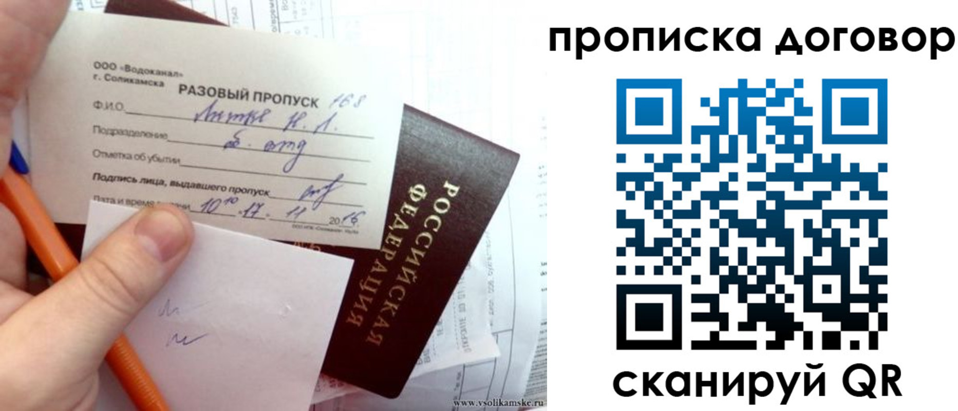 временная регистрация купить в Свирске